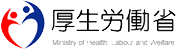 厚生労働省